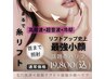 【小顔率人気No.1◎】ウルトラ小顔/毛穴洗浄×筋膜リフト×ハリフ(首迄)60分