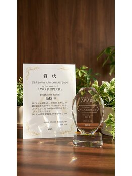 リラクゼーションサロン ラキ(laki)/before after award大賞受賞