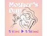 【女性限定】母の日♪揉みほぐし60分/3900円