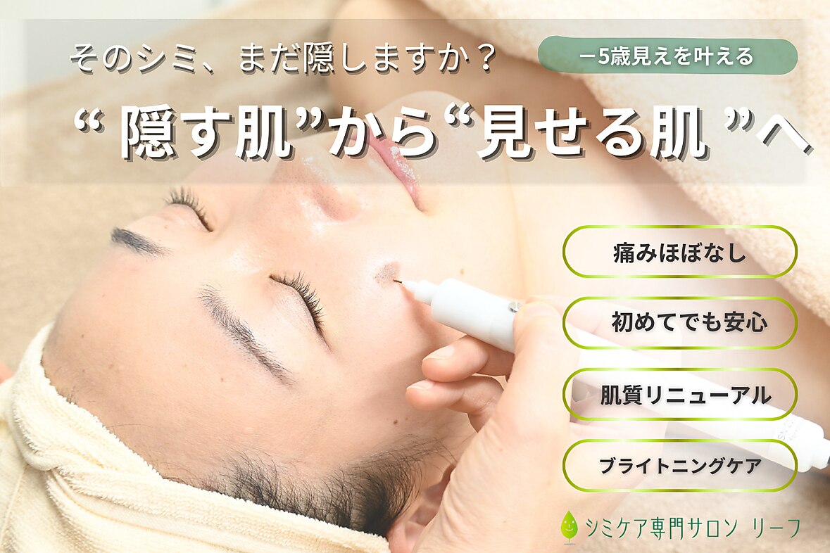 リーフ｜ホットペッパービューティー