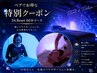 【ペア割】お得な60分コース ヘッドスパ+ウォータベッド お電話で9,600円