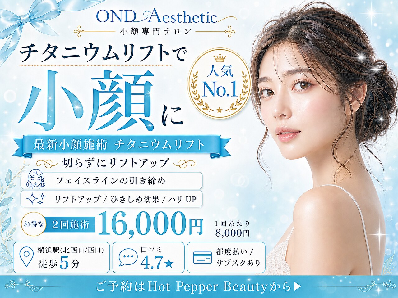 ONDエステティック(OND Aesthetic)｜ホットペッパービューティー