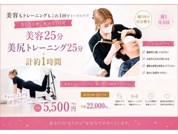 ターミナルジム アンド ビューティーサロン(TERMINAL GYM&BEAUTY SALON)の写真/【美容とトレーニングを一度に叶える新習慣】肌もボディーラインも１時間で効率よくケアできる特別メニュー