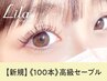 【高級抗菌セーブル】上100本(オフ込)【￥4800】[甲府]
