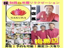 桜 梅島店