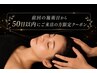 ★50以内の再来限定【頭から整う】ドライヘッドスパ 75分 8,900円→7,900