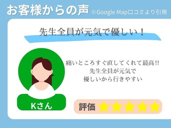 むらかみ整骨院鍼灸院 富野荘/お客様の声 2