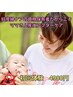 子同伴無【産後１ヶ月～】腰痛・だるさ改善骨盤矯正　90分13200円初回65%オフ