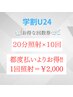 【学割5回コース】美白ホワイトニング20分×10回 通常¥22000→¥20000