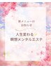 【整う・ほどける・深呼吸】自分に還る☆瞑想メンタルエステ75分初回12000円