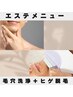 【エステメニュー】毛穴洗浄フェイシャルエステ＋ヒゲ脱毛5,960円