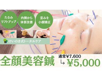 けいのき鍼灸整骨院