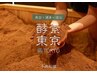 お好きな酵素浴メニューから２０００円オフ【温浴20分/滞在45分シャワーOK】