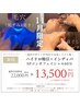 新規【最強の毛穴ケア】ハイドロ×インディバSPコンボフェイシャル60分