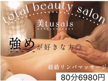 ビテュセ(美Tu sais)