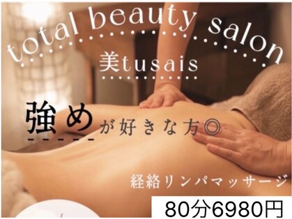 ビテュセ(美Tu sais)の写真