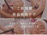 １番人気★OPEN記念特別価格/インディバ/フェイシャル50分¥13,000→¥8,800
