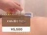 【腸★超★ぽっこりおなか改善】腹部EMS×腸セラピー¥5,500