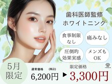 ホワイトニングカフェ 市川店(Whitening Cafe)