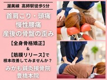 みかも鍼灸接骨院 豊橋本院