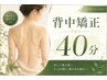 【背中だけ】肩こり、巻肩、首痛、腰痛に!背中オイル40分 (背中+腕+首)