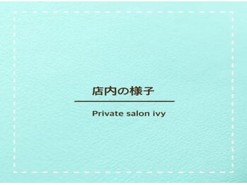 アイビー/★★店内の様子★★