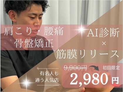 ナオル整体 日暮里院(NAORU整体)の写真