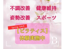 スタジオ ブースト 北浦和(Studio BOOST)の雰囲気（理学療法士が丁寧にカウンセリングと姿勢評価をします♪[整体]）