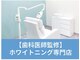ホワイトニングカフェ 札幌東急百貨店(WhiteningCafe)の写真