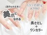【1日3名限定】スカルプ長さだし10本＋ワンカラー