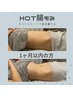 【HOT腸もみ30分】1ヶ月以内にご来店の方限定¥7700