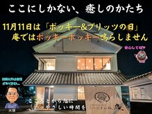 くつろぎの城 庵