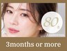 3ヶ月以上ぶりの方へ♪80本　￥9,000→￥5,800
