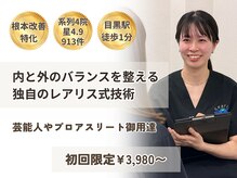 目黒西口さくら整体院