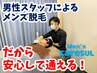 【メンズ脱毛】全身脱毛・VIO脱毛の無料相談 当日予約OK