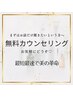 【お肌の無料カウンセリング】