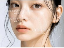 リラクゼーションサロン ココロカフェ(RELAXATION SALON cocoro Cafe)