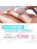 【口コミ特典♪】2回目以降も超お得に★全身脱毛(お顔・VIO無し)￥9500