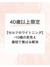 40歳以上限定♪【 セルフホワイトニング 】-10歳の若見え/最短で黄ばみ解消