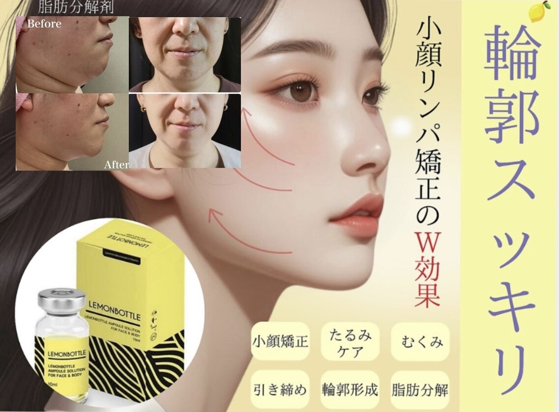 【ビビビ祭】脂肪分解レモンボトル4cc注入ハイパーナイフ＋EMS＋マッサージ