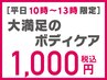 【平日10時～13時限定】肩こり改善！肩甲骨はがし+骨盤矯正+整体 1000円！！