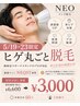 【5/19・23限定】プロの脱毛を体験!ひげ丸ごと脱毛 6600円→3000円