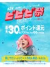 【ビビビ祭におすすめ】いつものパーソナルコース（コスメサプリ＋可）