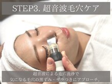 カオヤ プラス(Kaoya plus)/3.超音波毛穴ケア[毛穴]