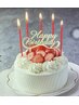 お誕生日のリピーター様へ（1年以内ご来店のお客様、お誕生日前後3週間）