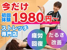 ストレッチヒーロー 福山神辺店