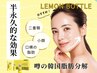 大特価【韓国脂肪分解/レモンボトル】たるみ小顔に【顎下or頬】2cc45分