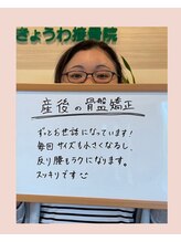 きょうわ整体院/産後の骨盤矯正