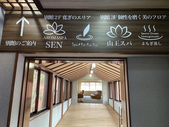 セン 山王温泉喜多の湯店(SEN)/サロン案内