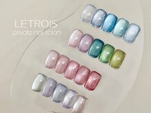 ルトロワ(LETROIS)